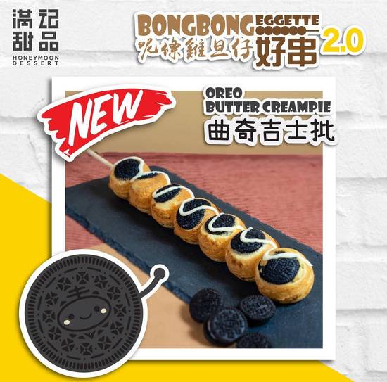 Oreo Butter Cream 曲奇吉士雞蛋仔